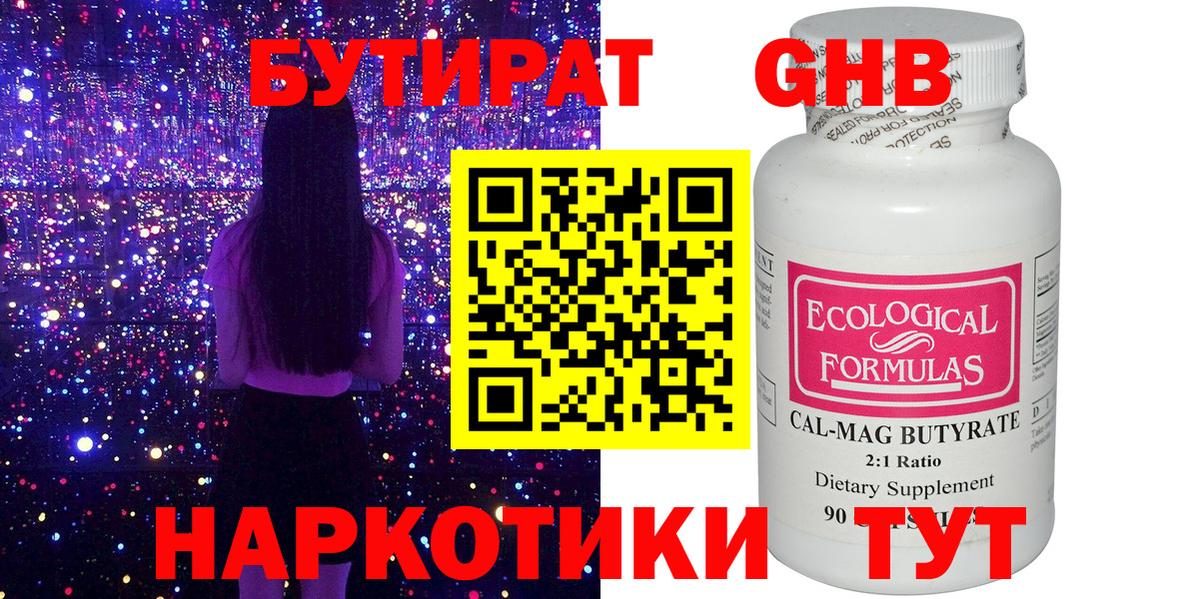 БУТИРАТ бутандиол Ногинск