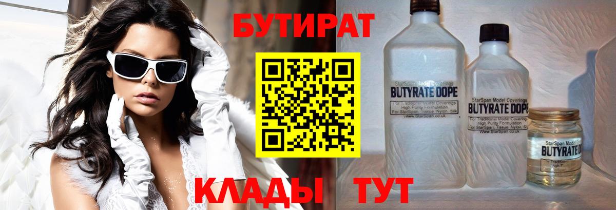 Ногинск  Бутират 99%  БУТИРАТ  Вход с VPN 