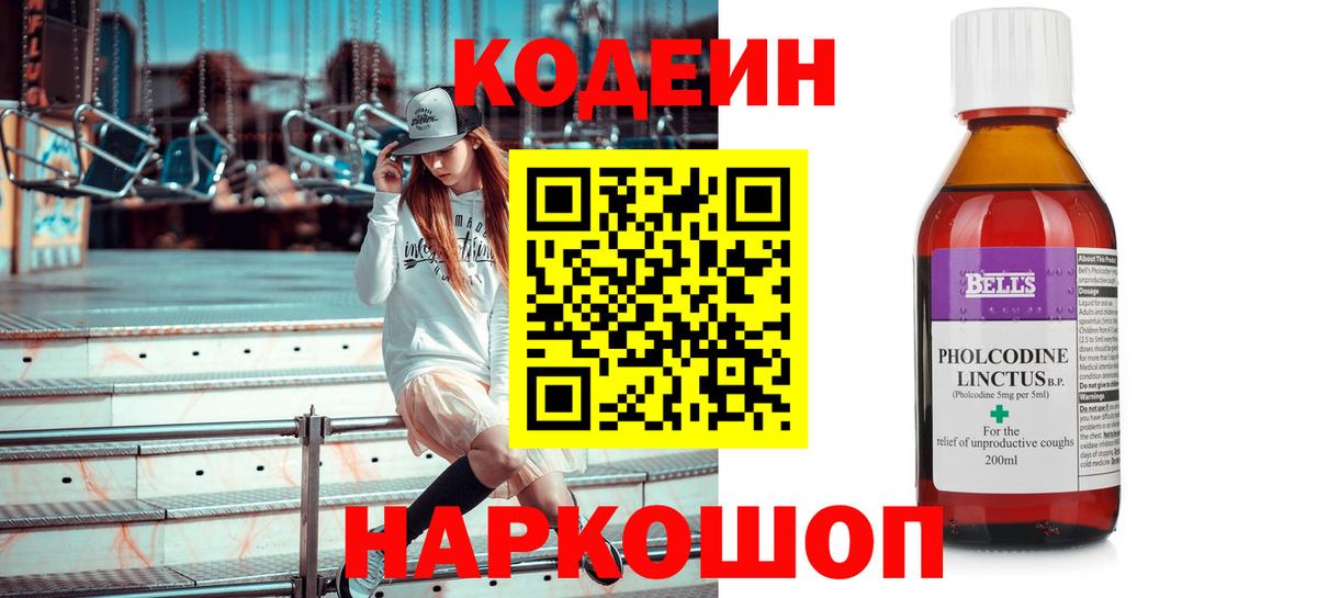 Кодеиновый сироп Lean Purple Drank  Вход с VPN  Ногинск  Codein Purple Drank 