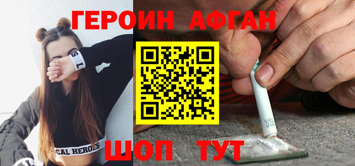 Героин герыч Ногинск